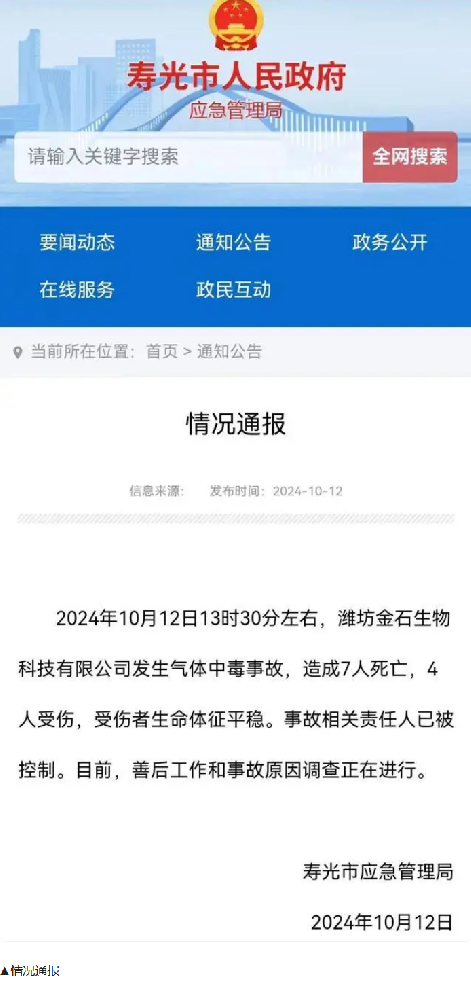 山東壽光生物公司氣體中毒事故：敲響有限空間硫化氫檢測的警鐘