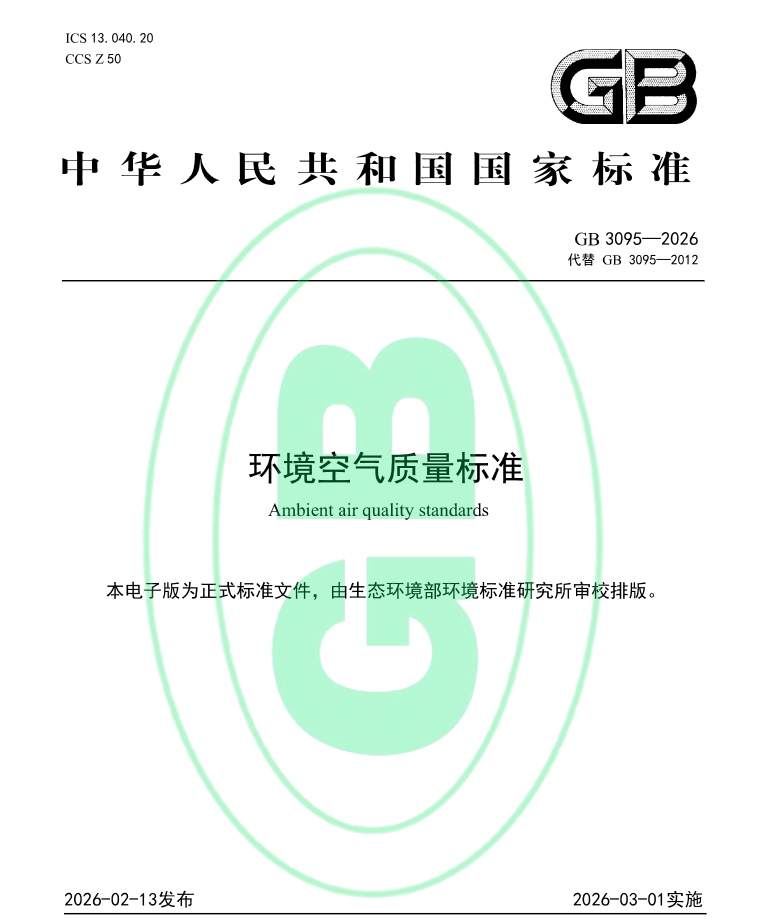 PM2.5限值直降近30%，傳感器如何助力新國標GB 3095-2026