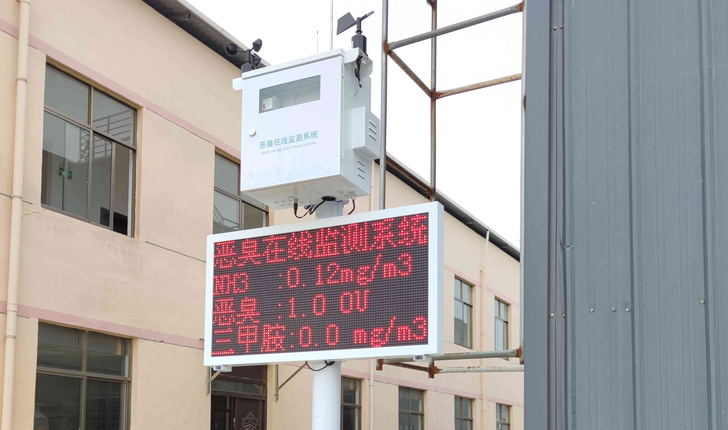 惡臭在線監測系統